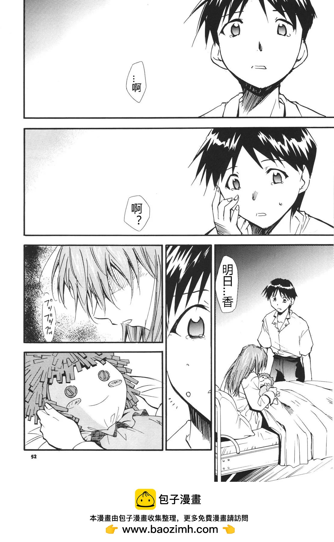 《EVA-RETAKE全年龄版》完整版第03卷 第50页