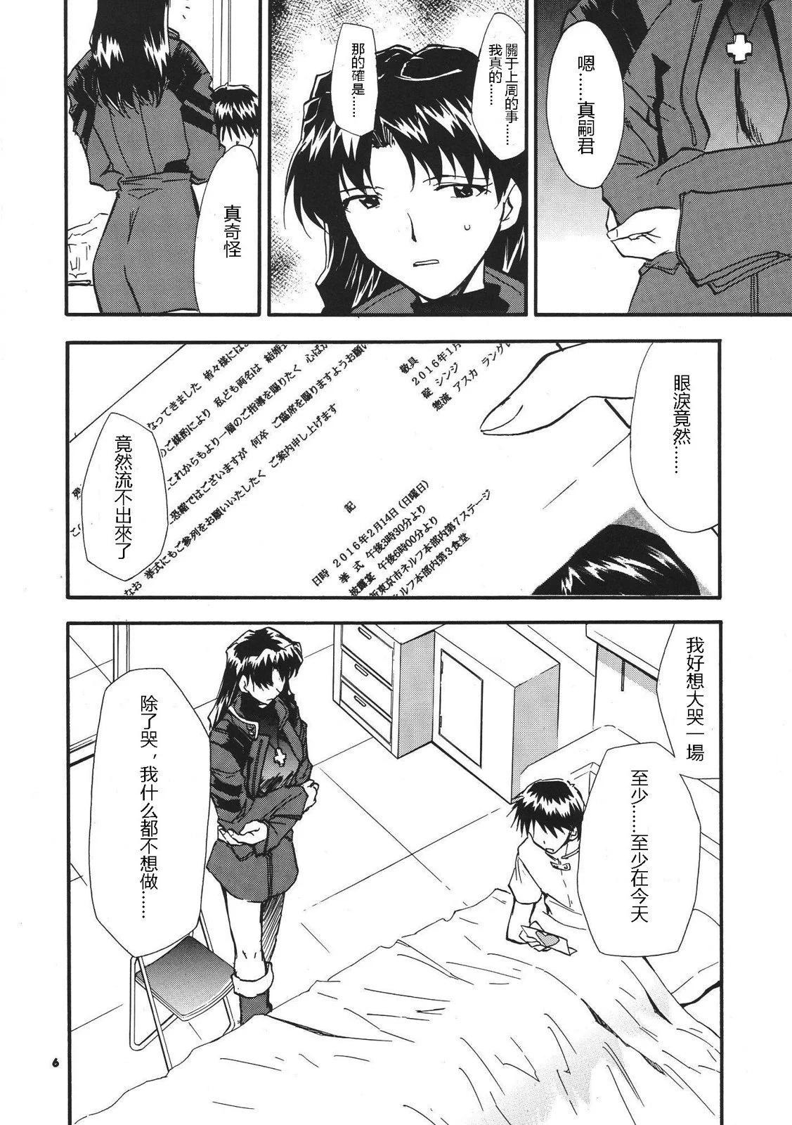 《EVA-RETAKE全年龄版》完整版第03卷 第6页