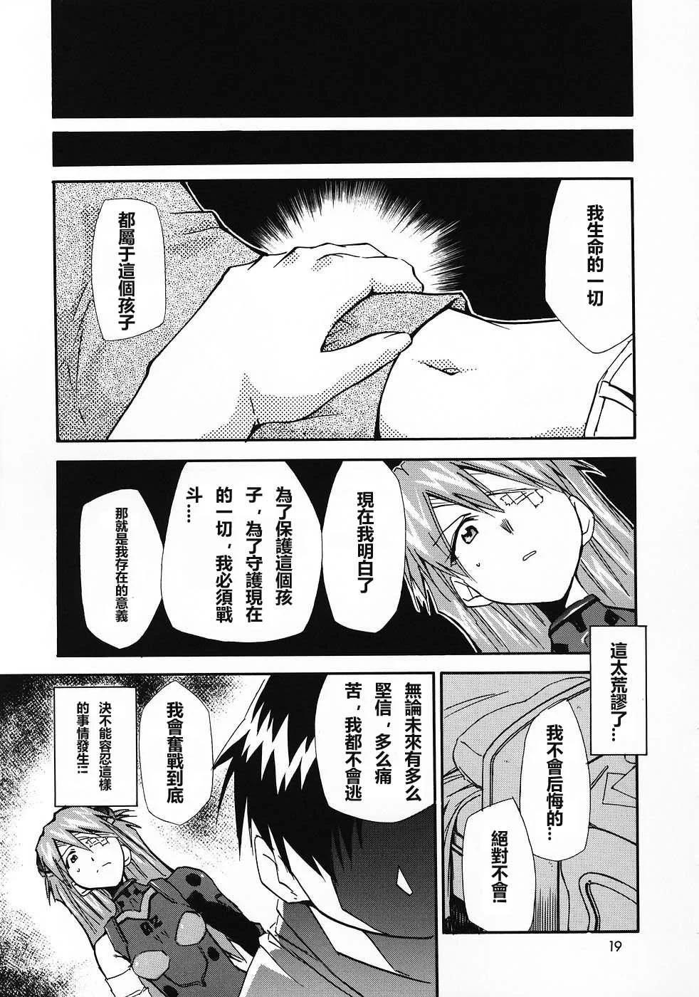 《EVA-RETAKE全年龄版》完整版第04卷 第20页