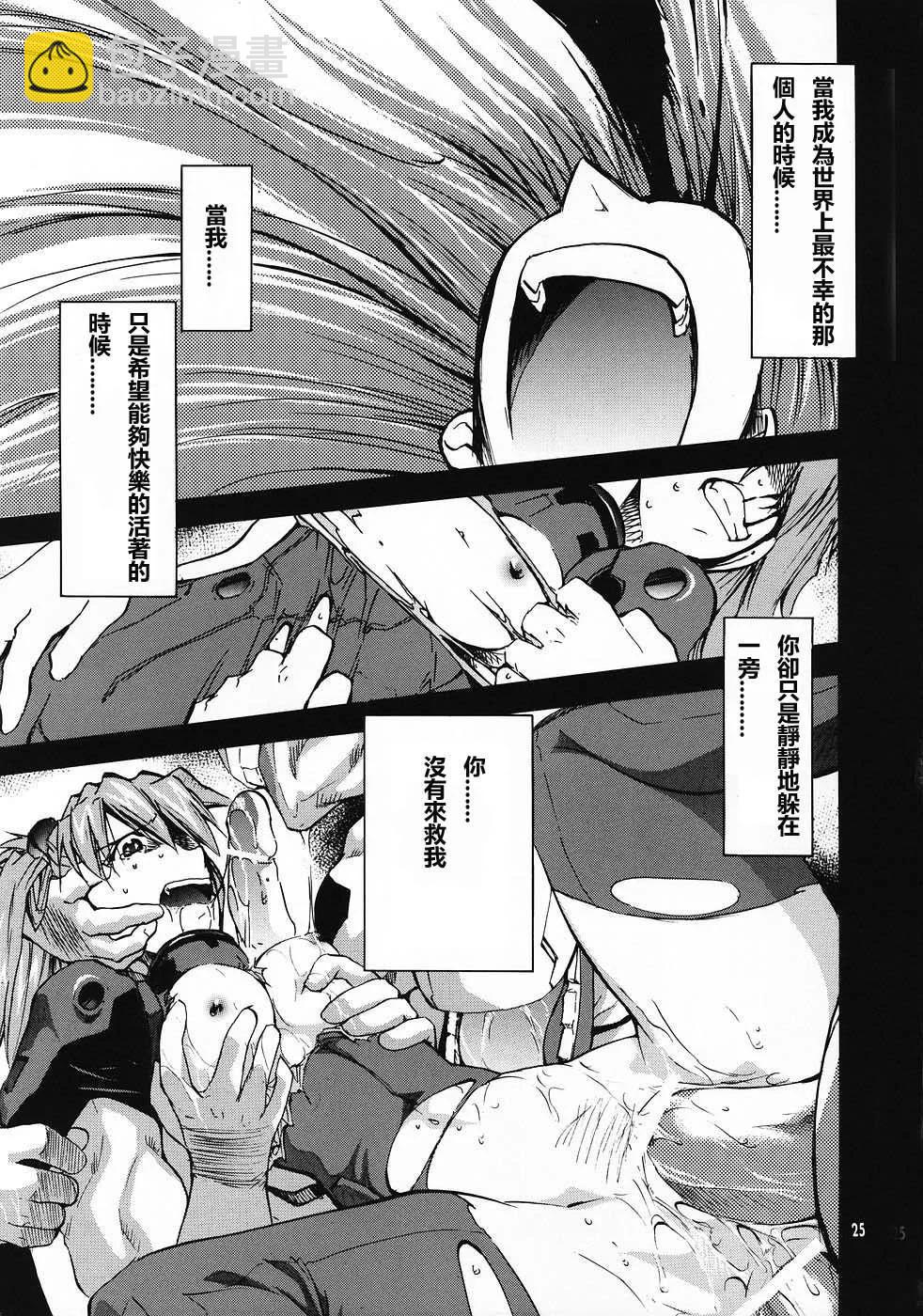 《EVA-RETAKE全年龄版》完整版第04卷 第26页
