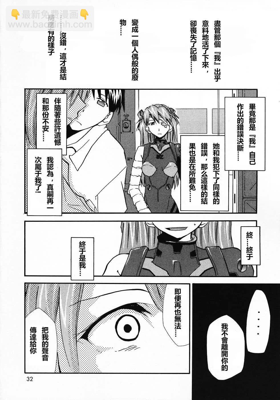 《EVA-RETAKE全年龄版》完整版第04卷 第33页