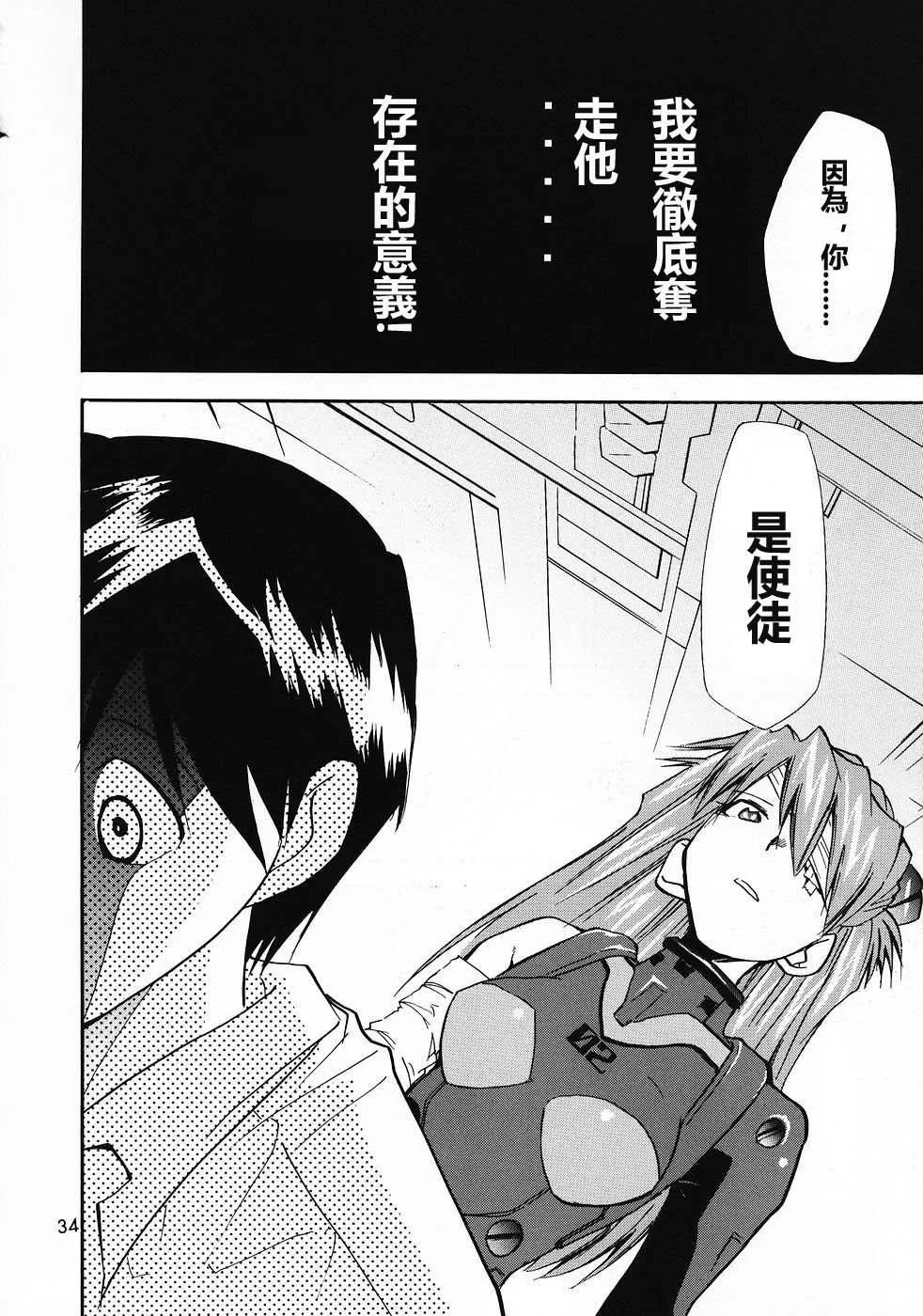 《EVA-RETAKE全年龄版》完整版第04卷 第35页
