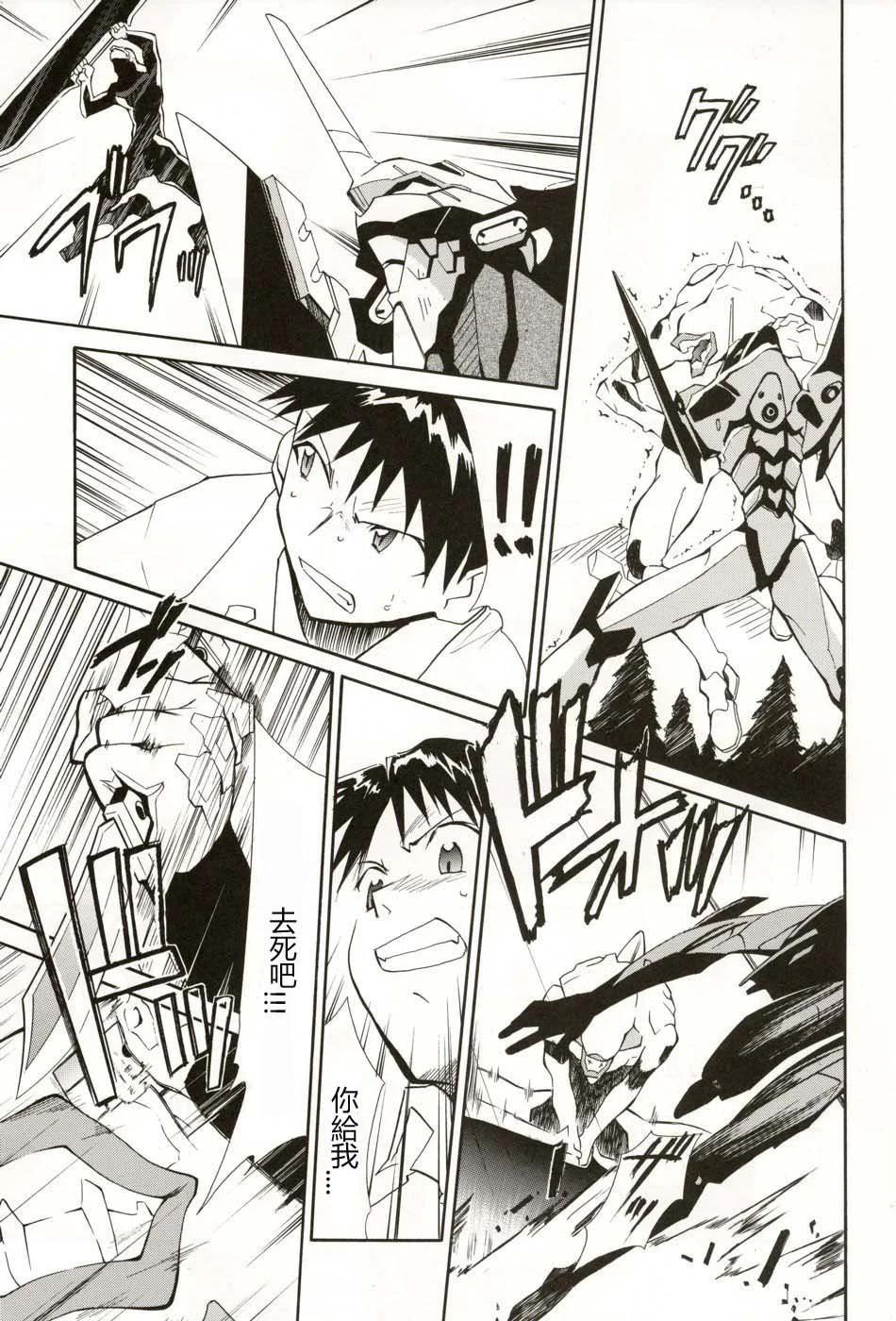 《EVA-RETAKE全年龄版》完整版第05卷 第11页