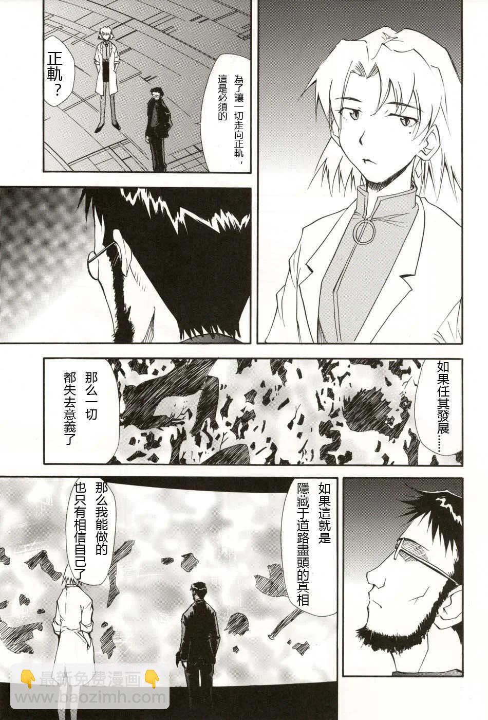《EVA-RETAKE全年龄版》完整版第05卷 第15页