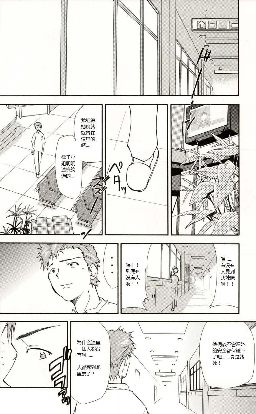 《EVA-RETAKE全年龄版》完整版第05卷 第20页