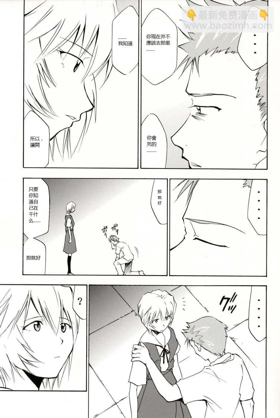 《EVA-RETAKE全年龄版》完整版第05卷 第35页