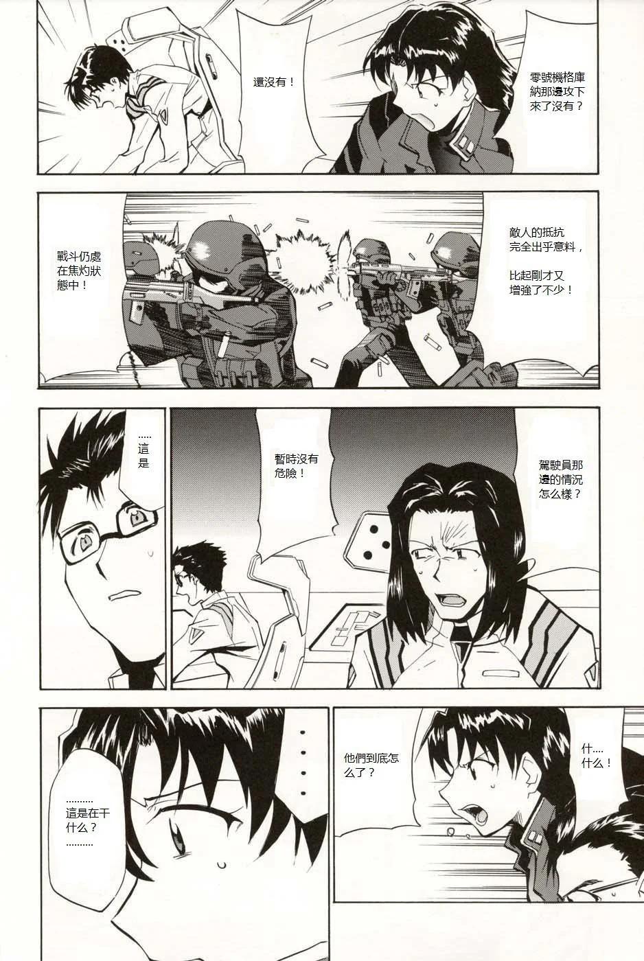 《EVA-RETAKE全年龄版》完整版第05卷 第40页