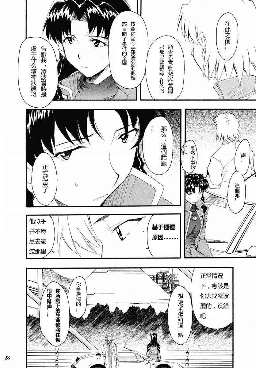 《EVA-RETAKE全年龄版》完整版第02卷 第27页