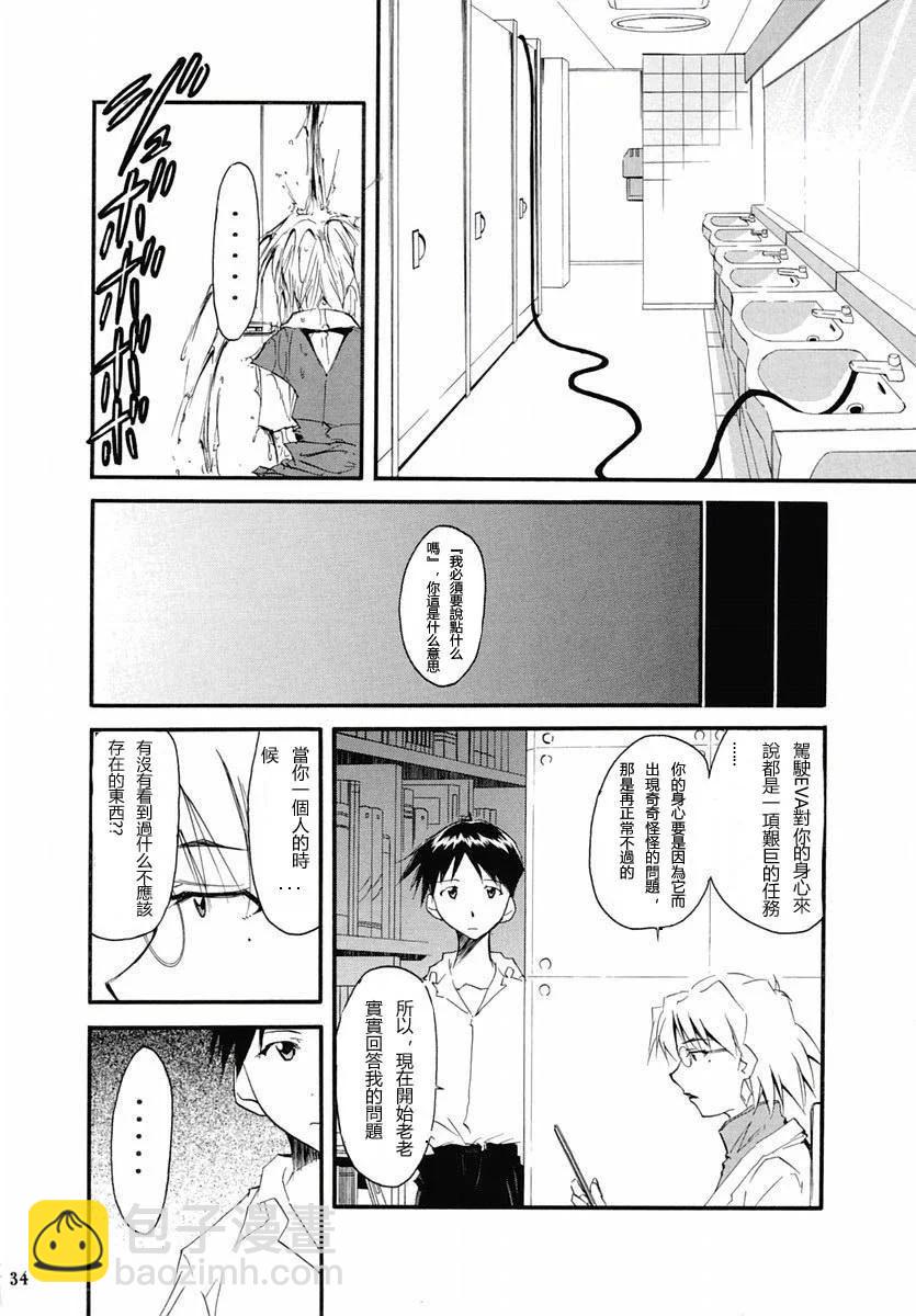 《EVA-RETAKE全年龄版》完整版第02卷 第33页
