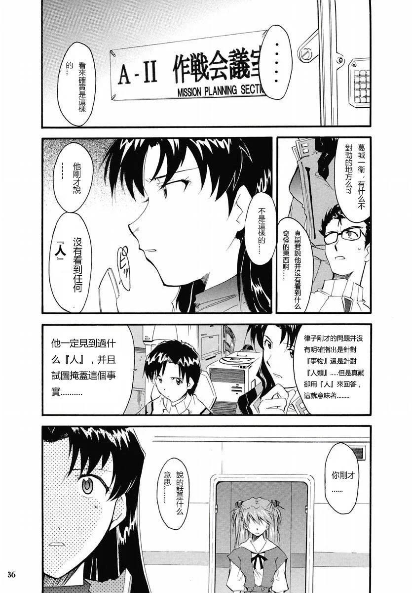 《EVA-RETAKE全年龄版》完整版第02卷 第35页