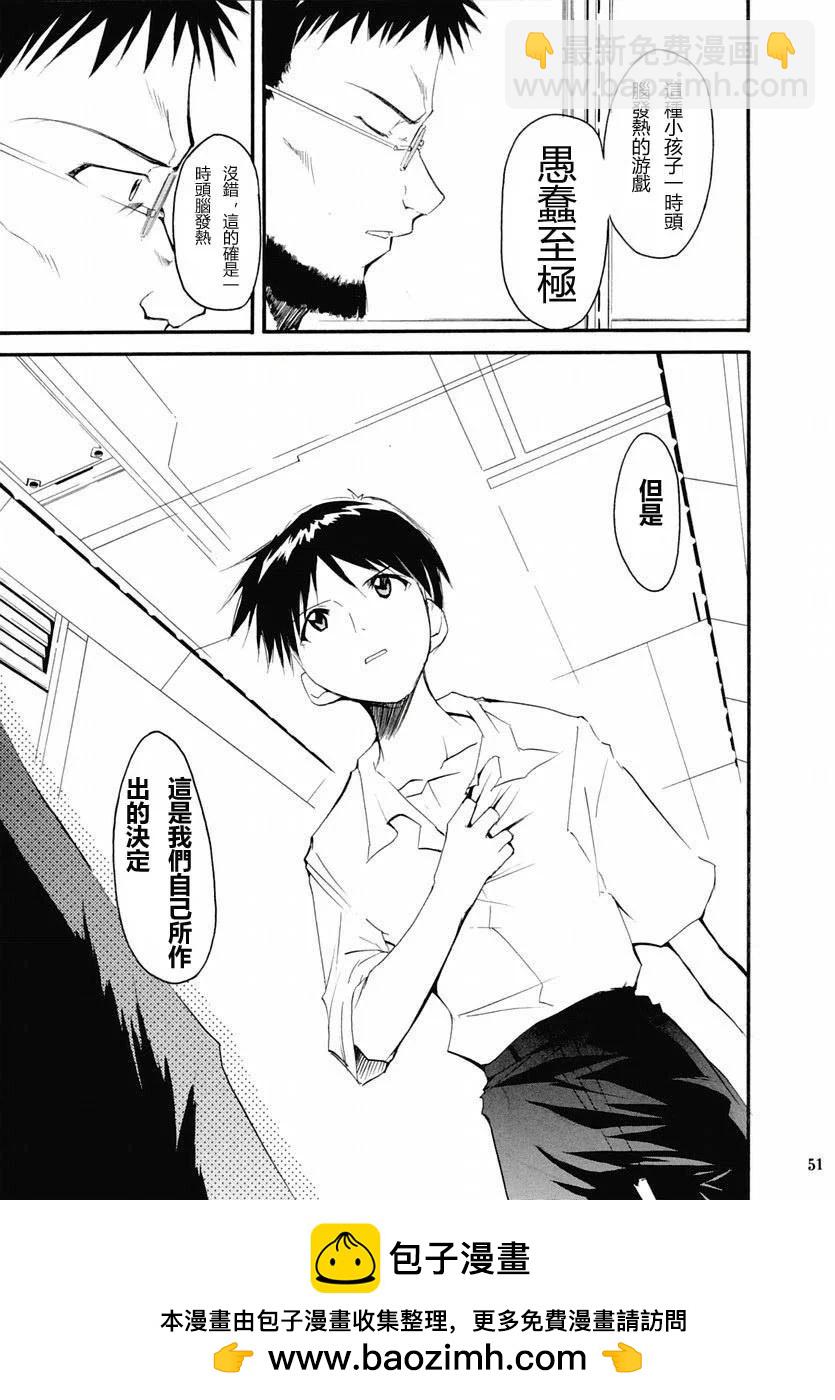 《EVA-RETAKE全年龄版》完整版第02卷 第50页
