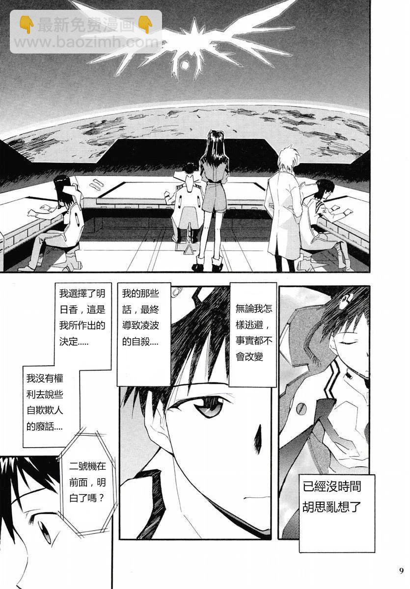 《EVA-RETAKE全年龄版》完整版第02卷 第8页