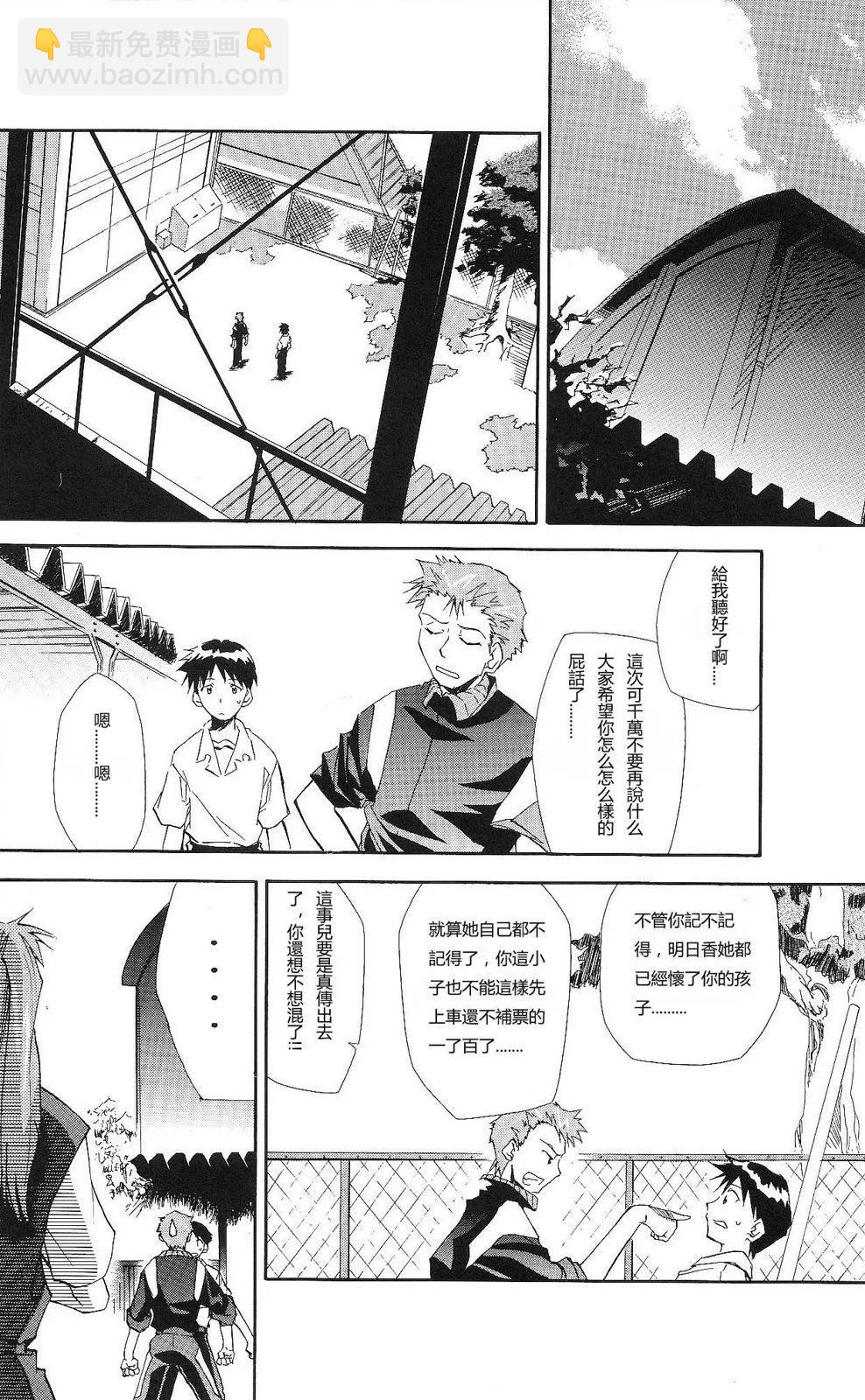 《EVA-RETAKE全年龄版》完整版第06卷 第15页