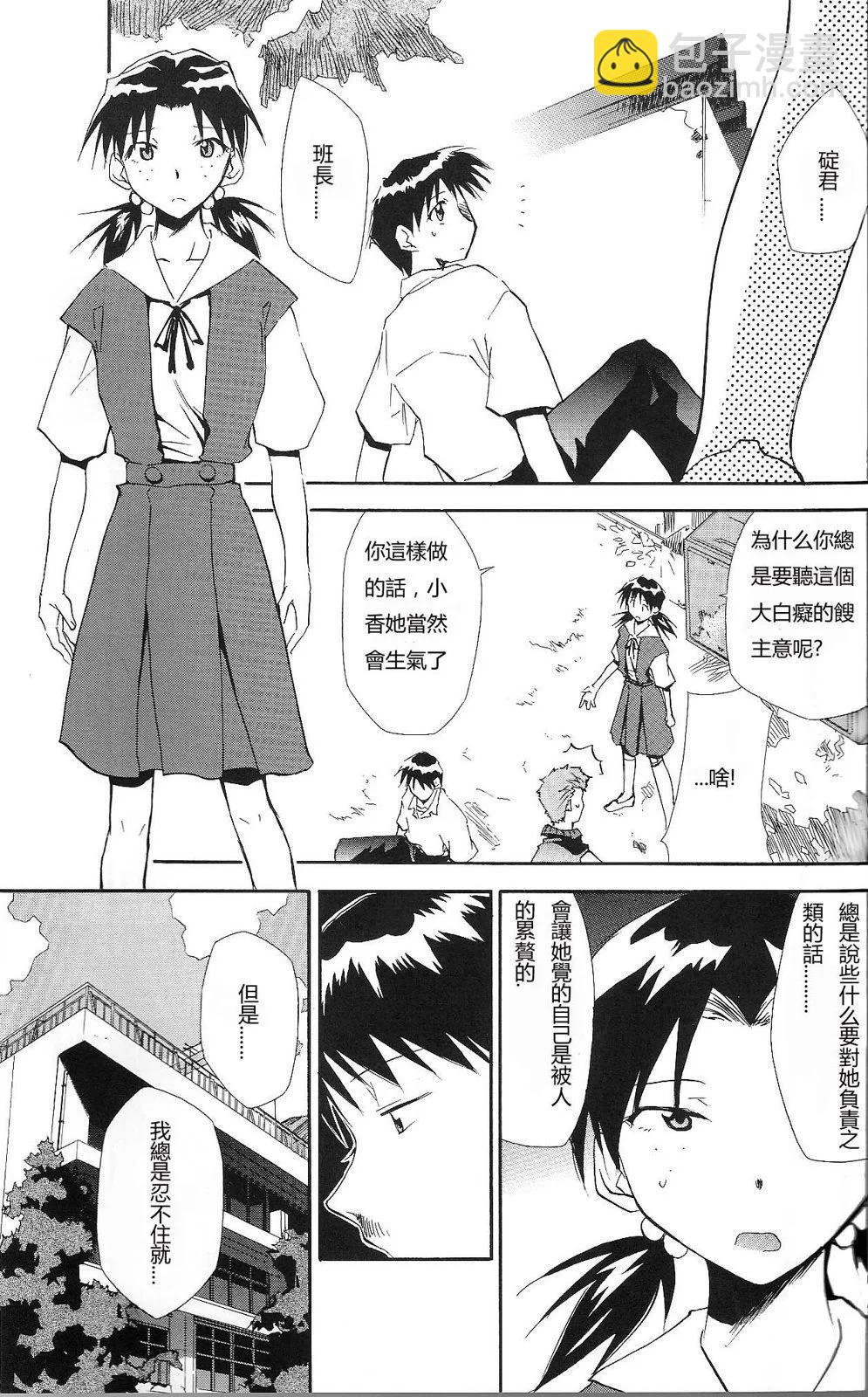 《EVA-RETAKE全年龄版》完整版第06卷 第20页