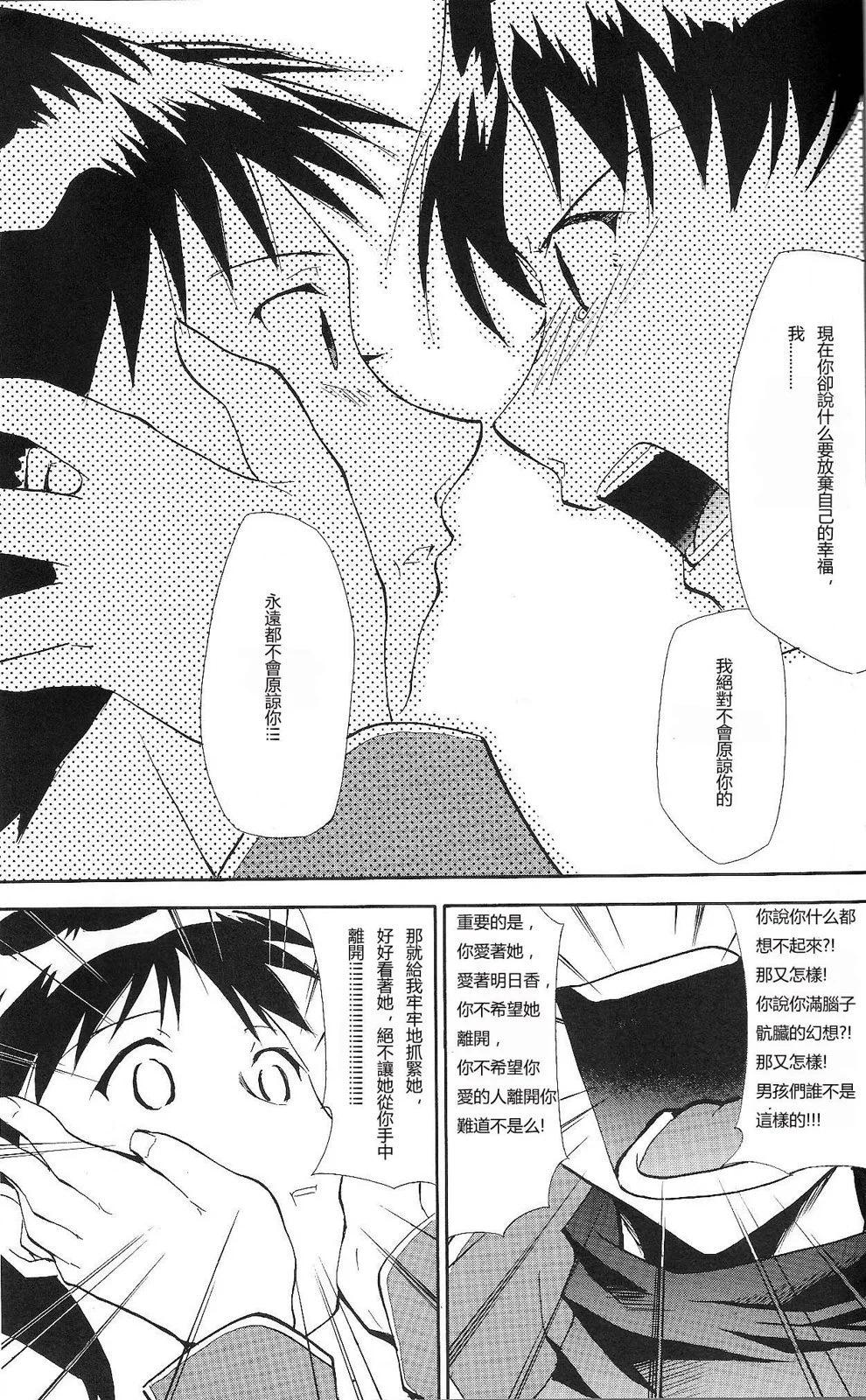 《EVA-RETAKE全年龄版》完整版第06卷 第34页