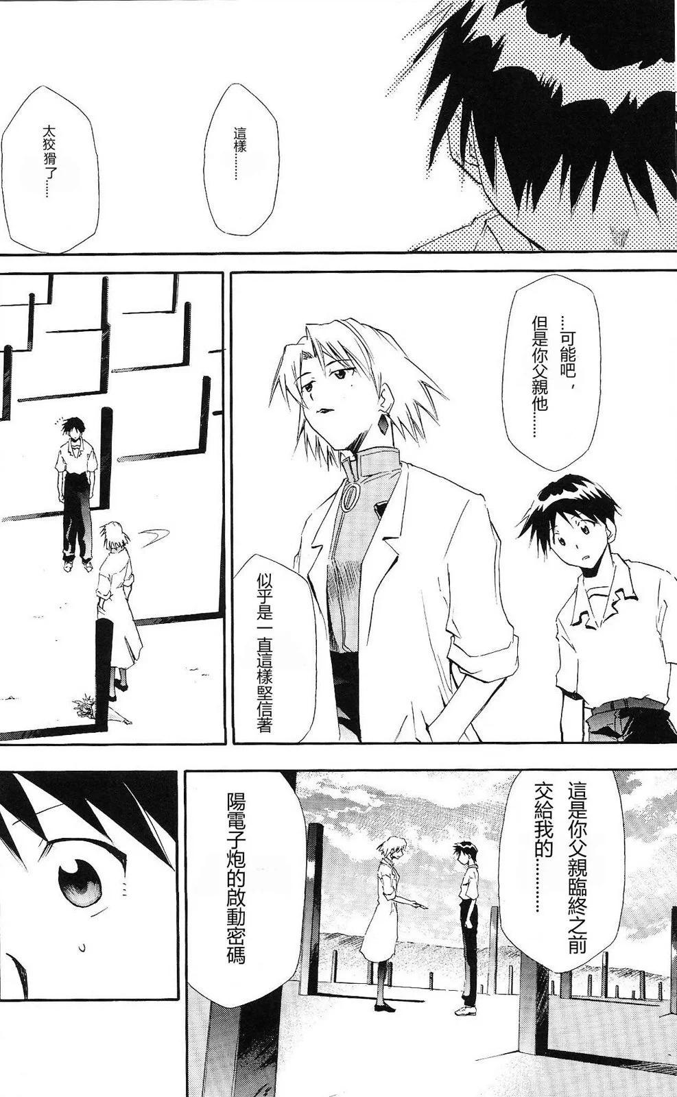 《EVA-RETAKE全年龄版》完整版第06卷 第47页