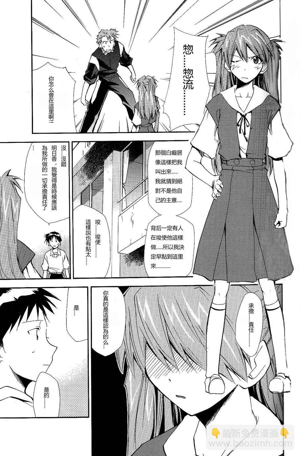 《EVA-RETAKE全年龄版》完整版第06卷 第16页