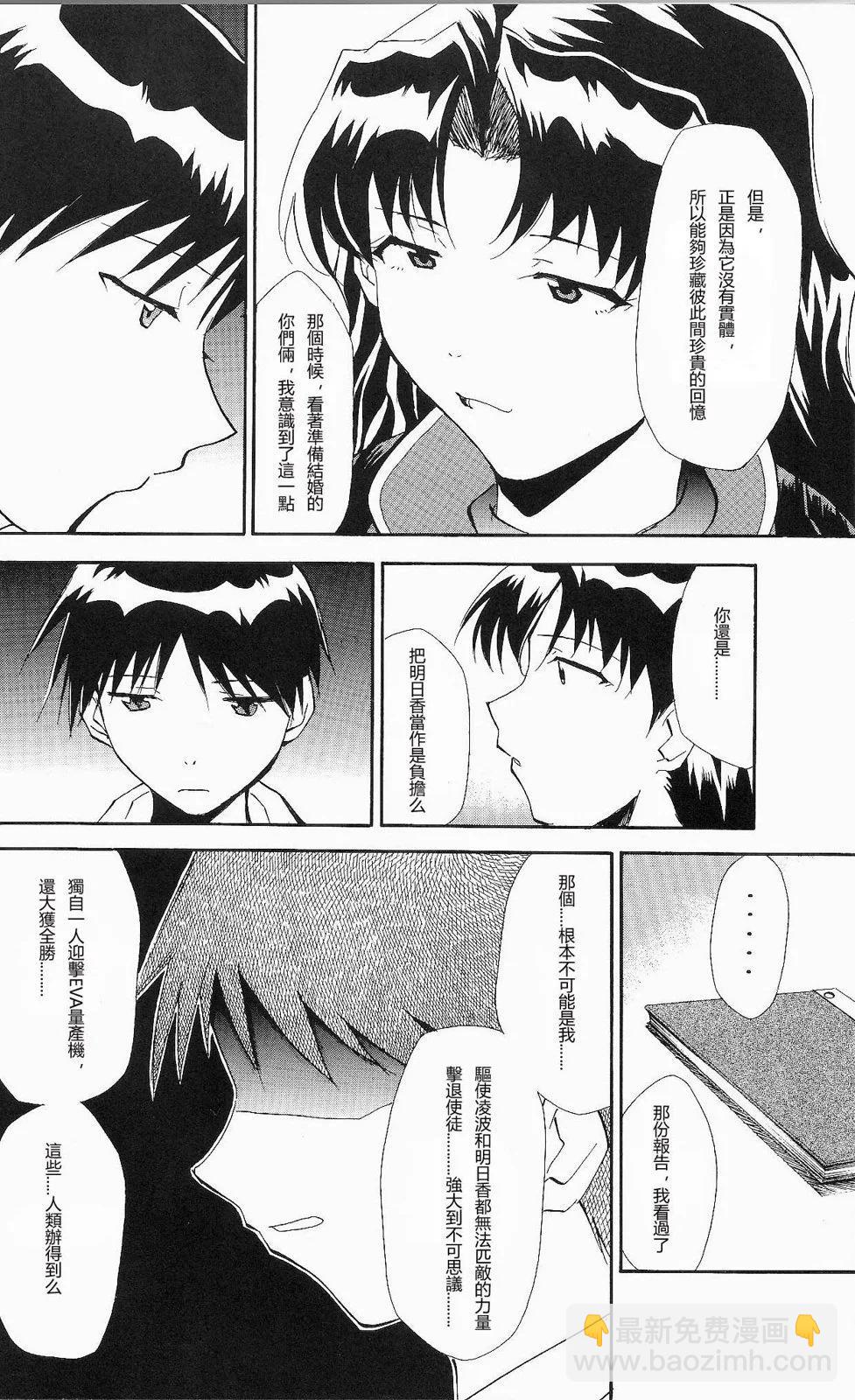 《EVA-RETAKE全年龄版》完整版第06卷 第29页