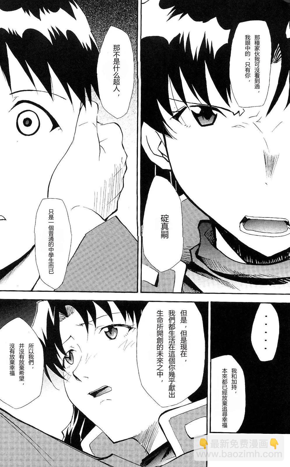 《EVA-RETAKE全年龄版》完整版第06卷 第33页