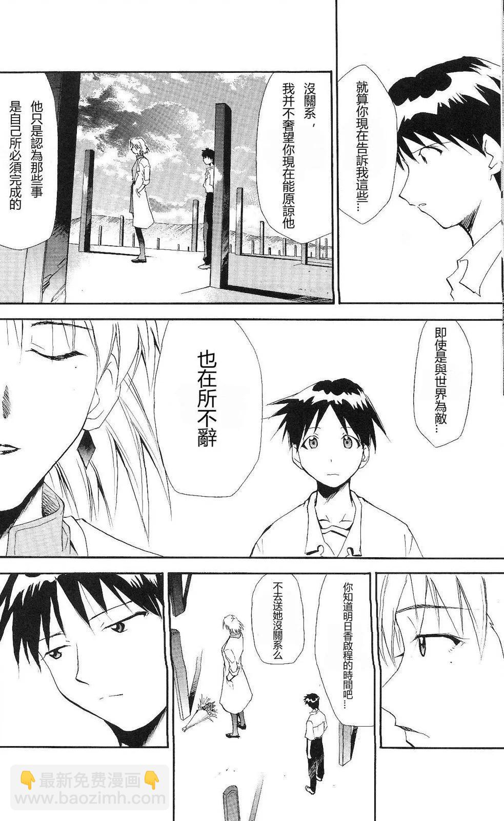 《EVA-RETAKE全年龄版》完整版第06卷 第45页