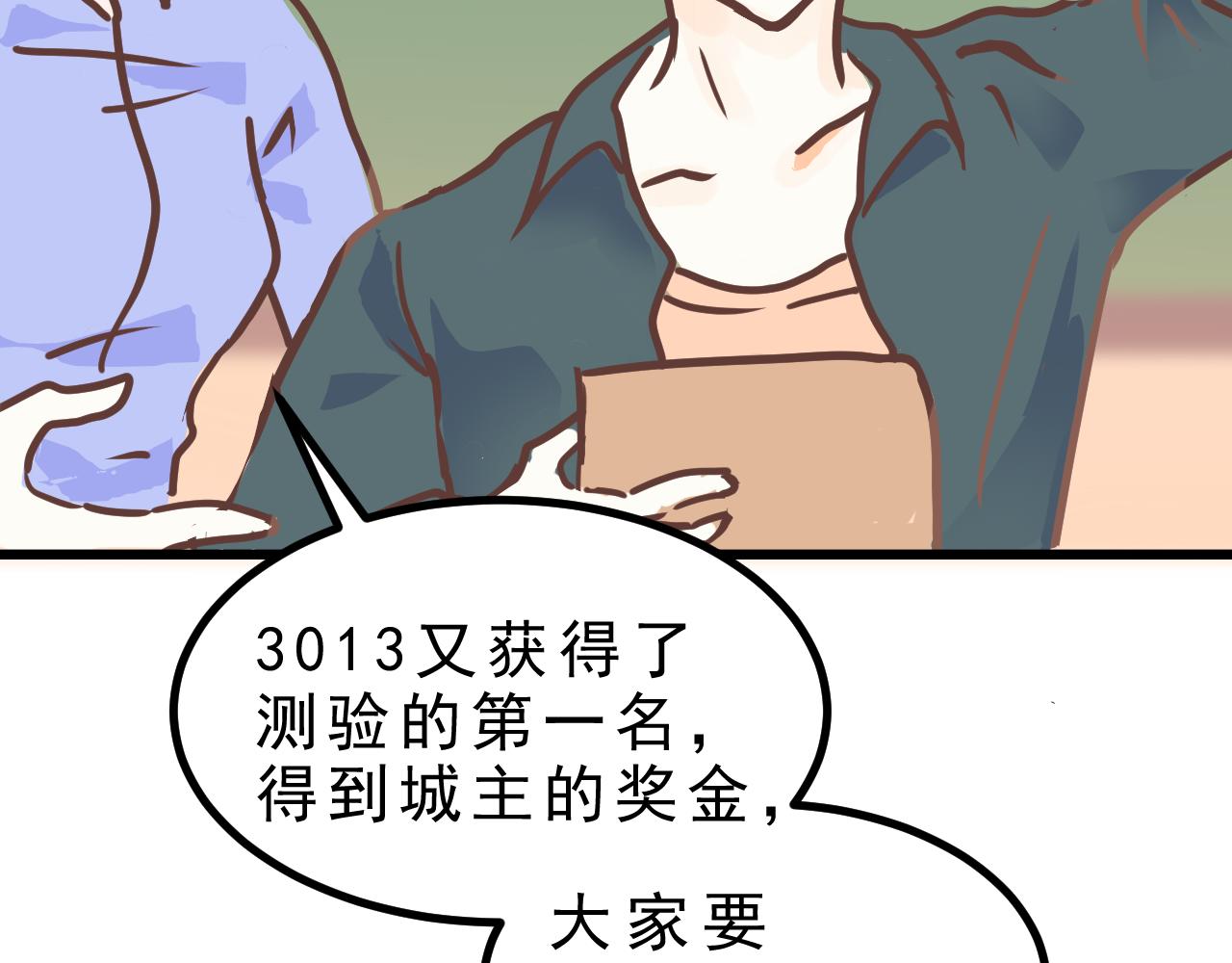 《迷底城》01.名字很重要吗？ 第10页