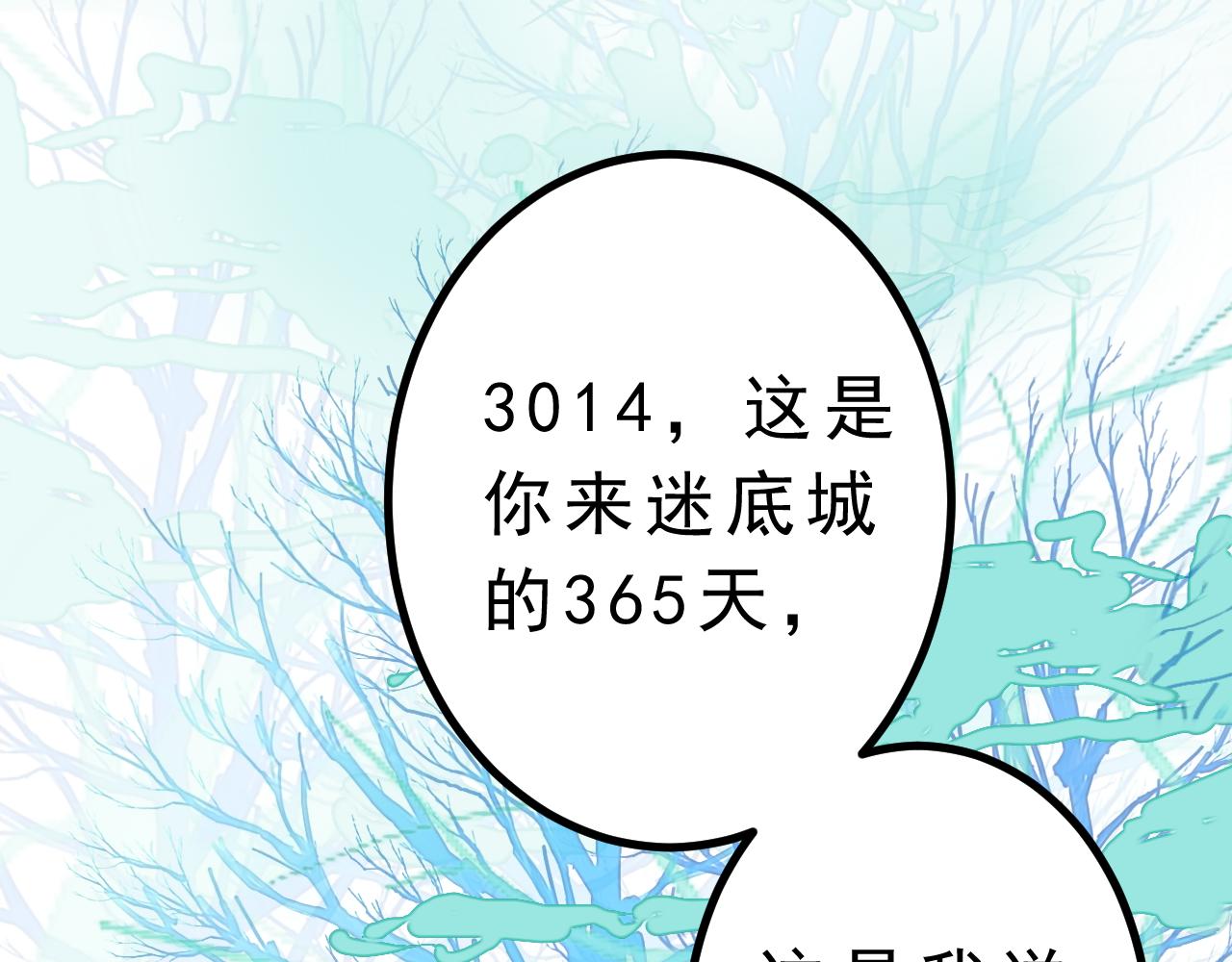 《迷底城》01.名字很重要吗？ 第39页