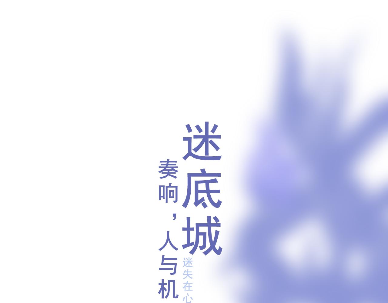 《迷底城》04.你有喜欢的人吗？ 第1页