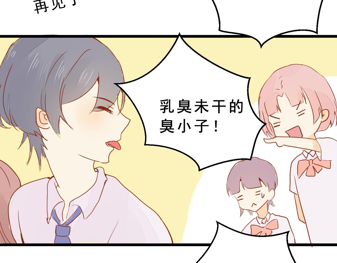 《迷底城》04.你有喜欢的人吗？ 第43页