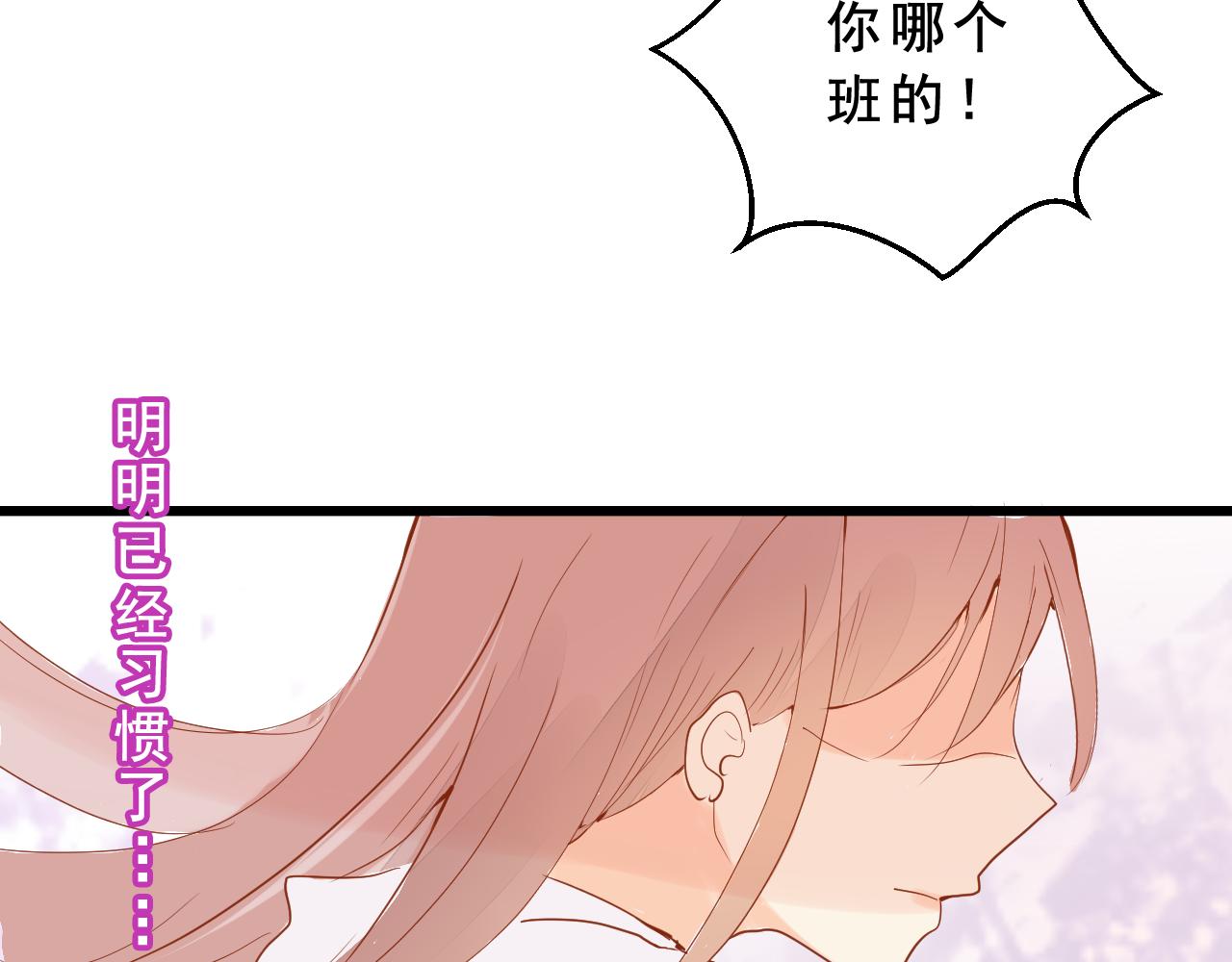 《迷底城》04.你有喜欢的人吗？ 第44页