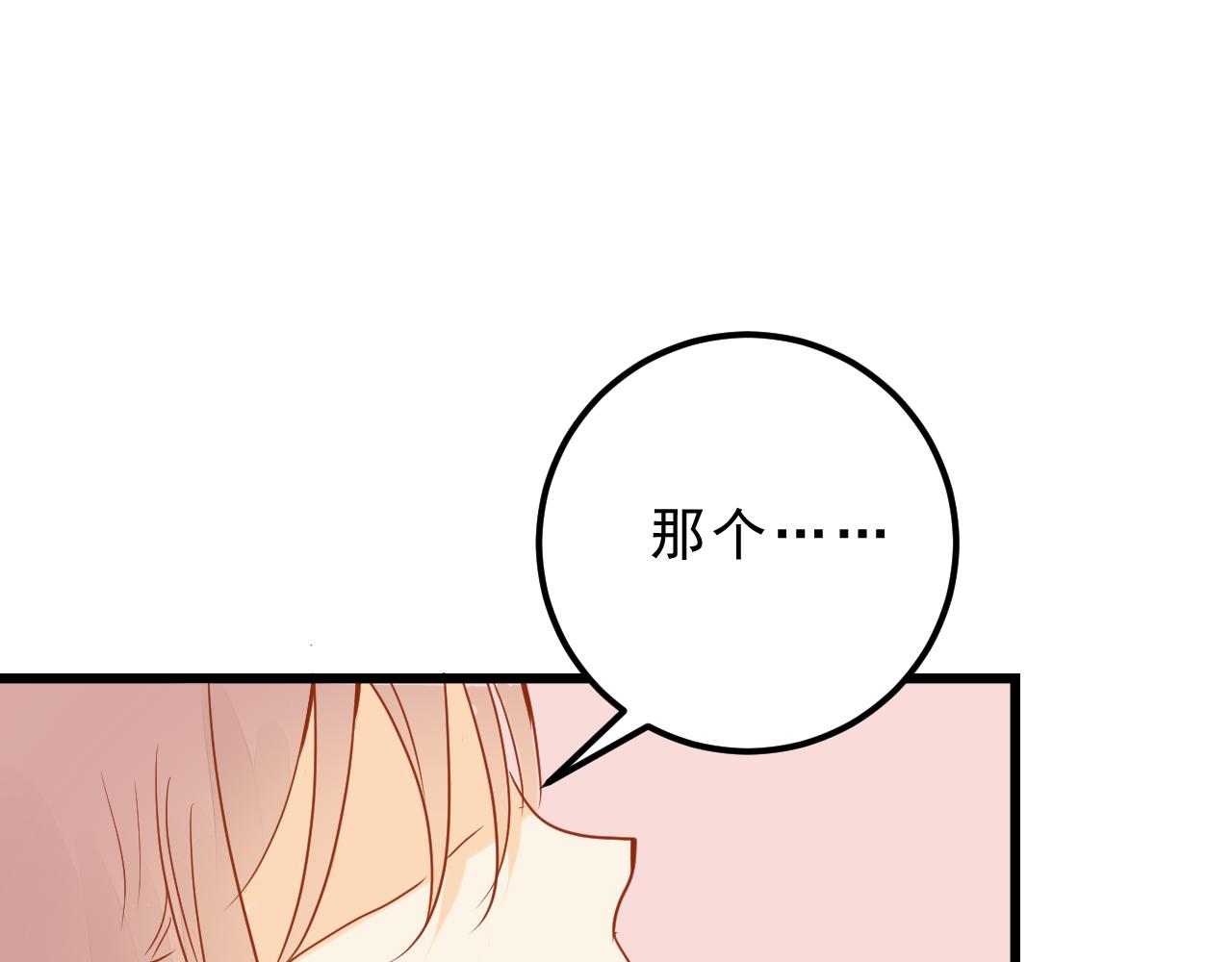 《迷底城》04.你有喜欢的人吗？ 第48页