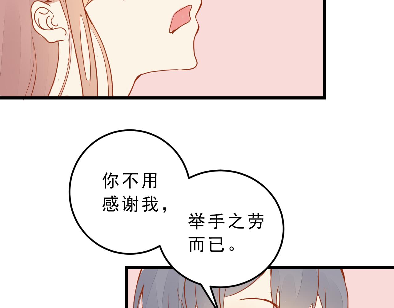《迷底城》04.你有喜欢的人吗？ 第49页