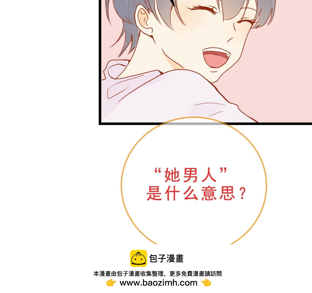 《迷底城》04.你有喜欢的人吗？ 第50页