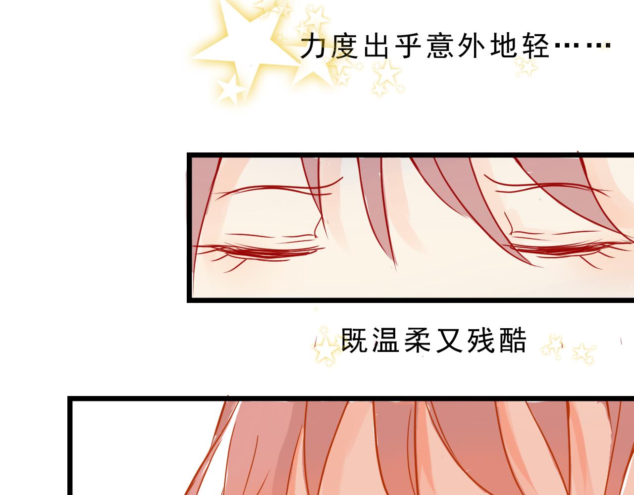 《迷底城》02.温柔又残酷 第30页