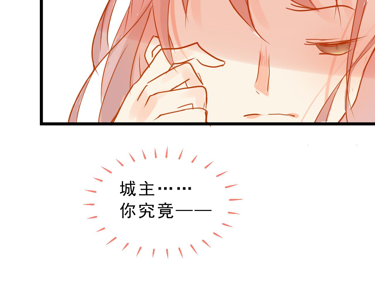《迷底城》02.温柔又残酷 第31页