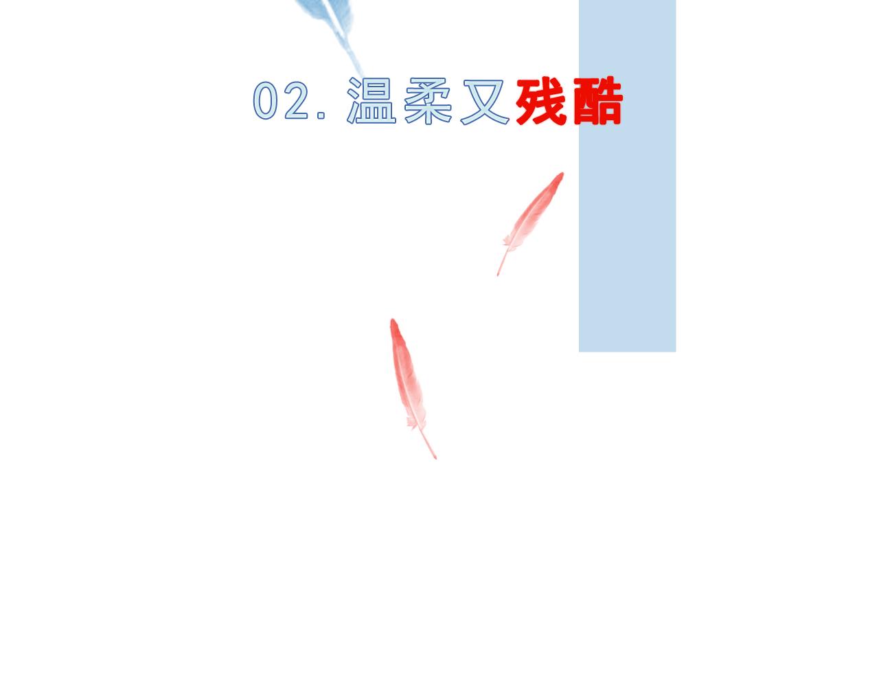 《迷底城》02.温柔又残酷 第3页