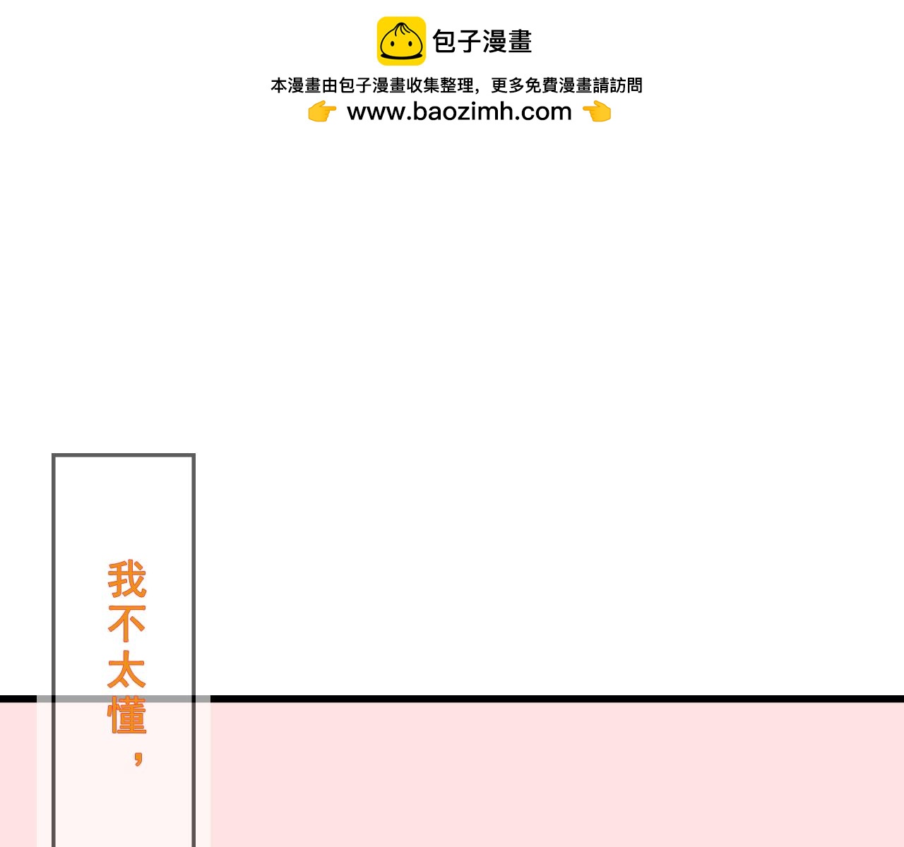 《迷底城》04.你有喜欢的人吗？ 第10页