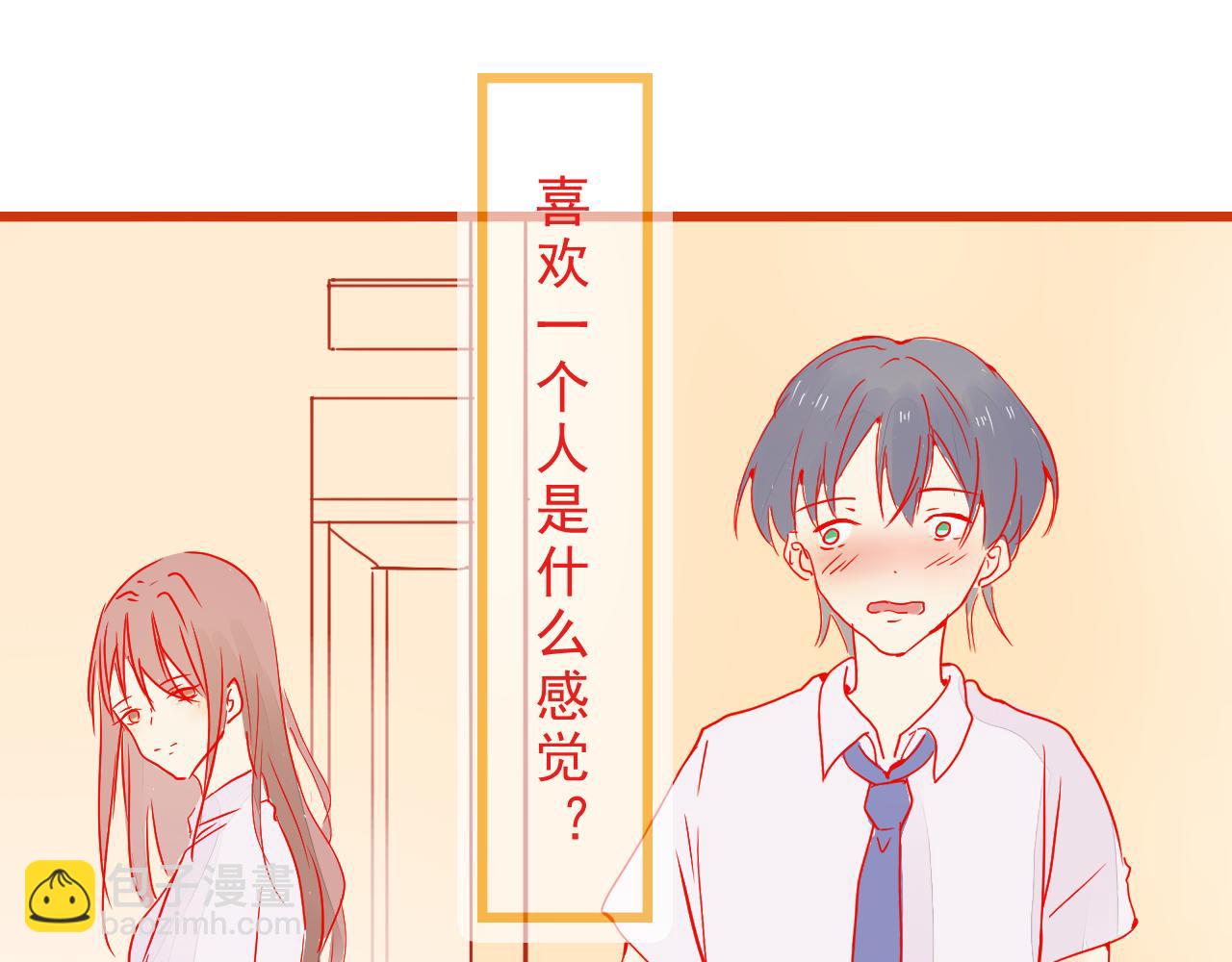 《迷底城》04.你有喜欢的人吗？ 第16页