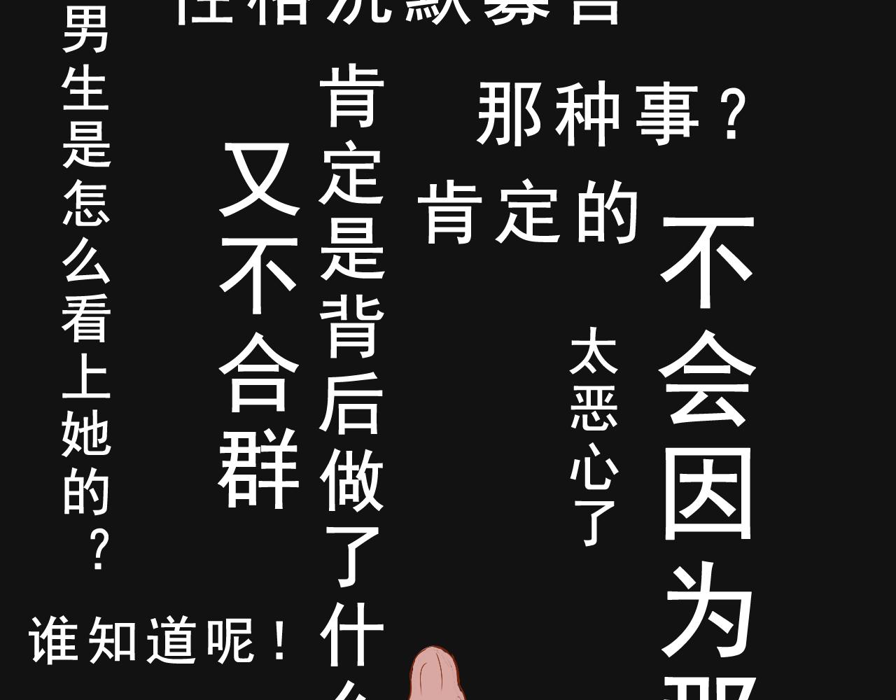 《迷底城》04.你有喜欢的人吗？ 第22页