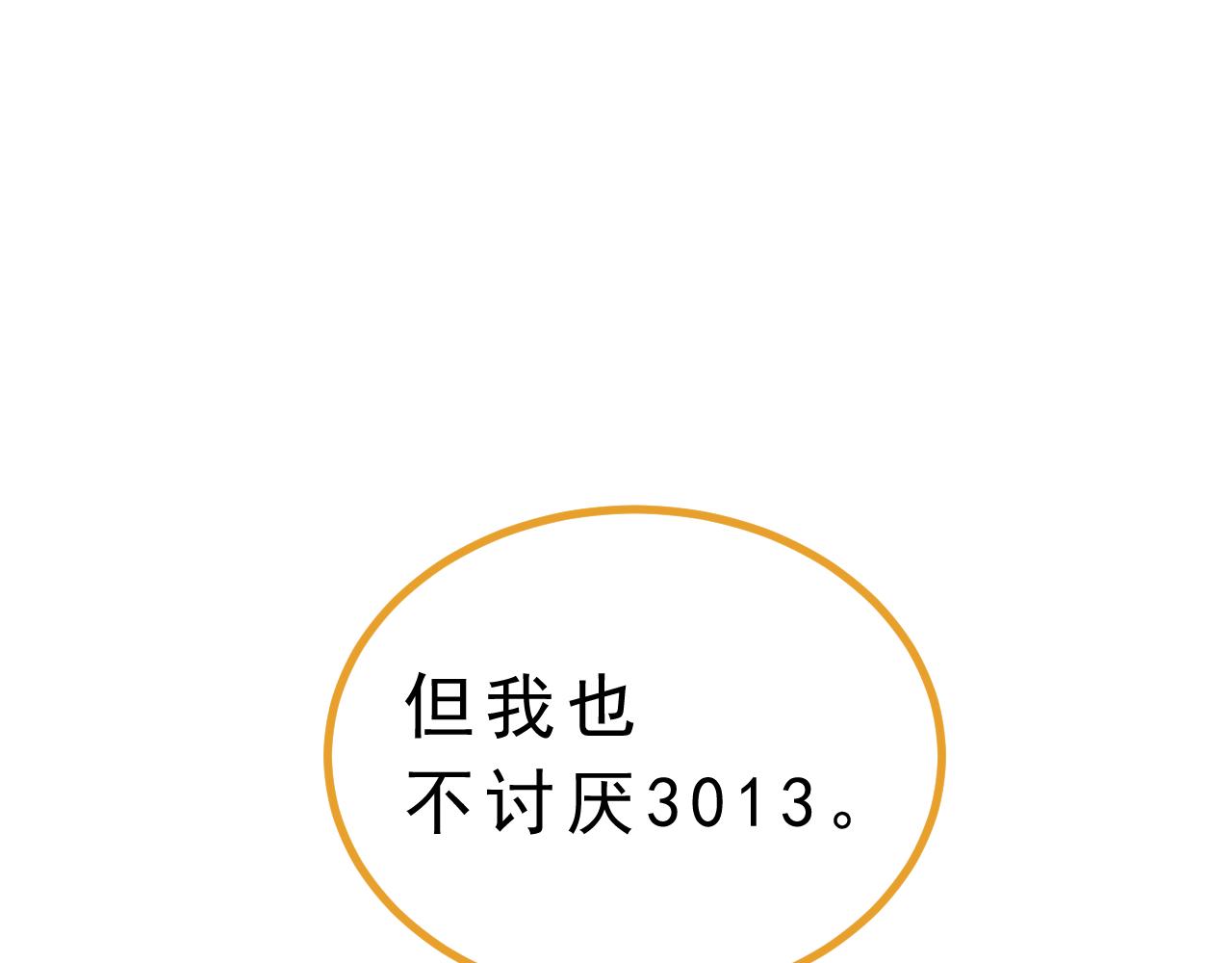 《迷底城》01.名字很重要吗？ 第20页