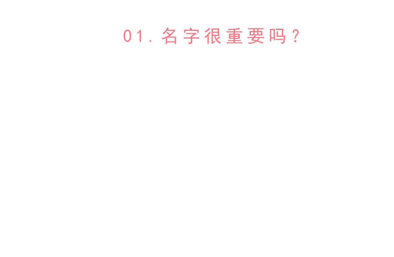 《迷底城》01.名字很重要吗？ 第26页