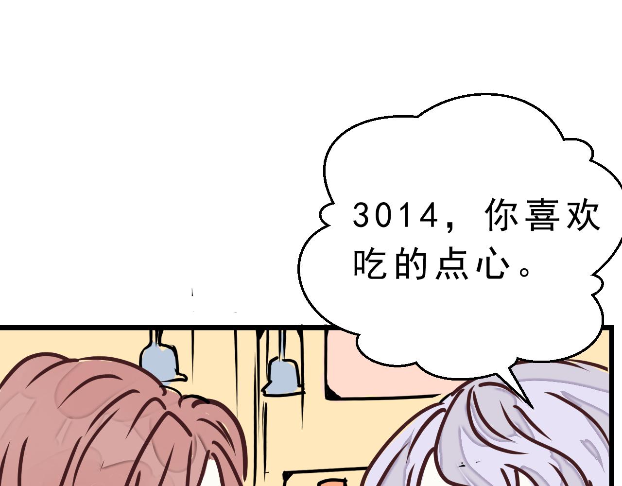 《迷底城》01.名字很重要吗？ 第27页