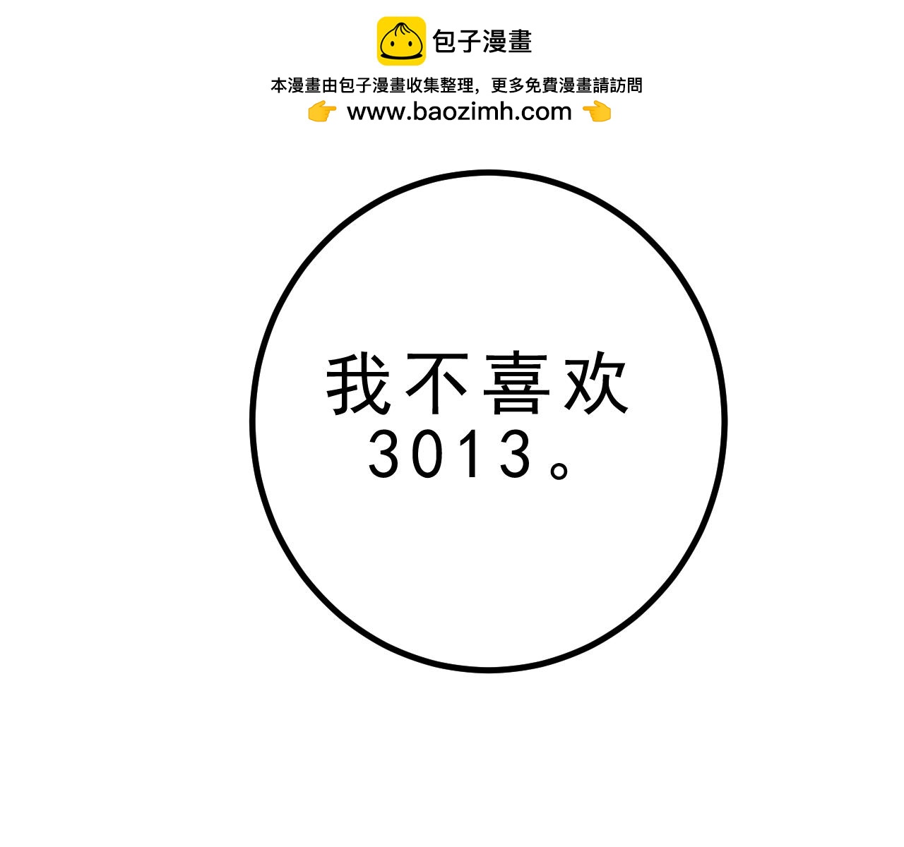 《迷底城》01.名字很重要吗？ 第2页