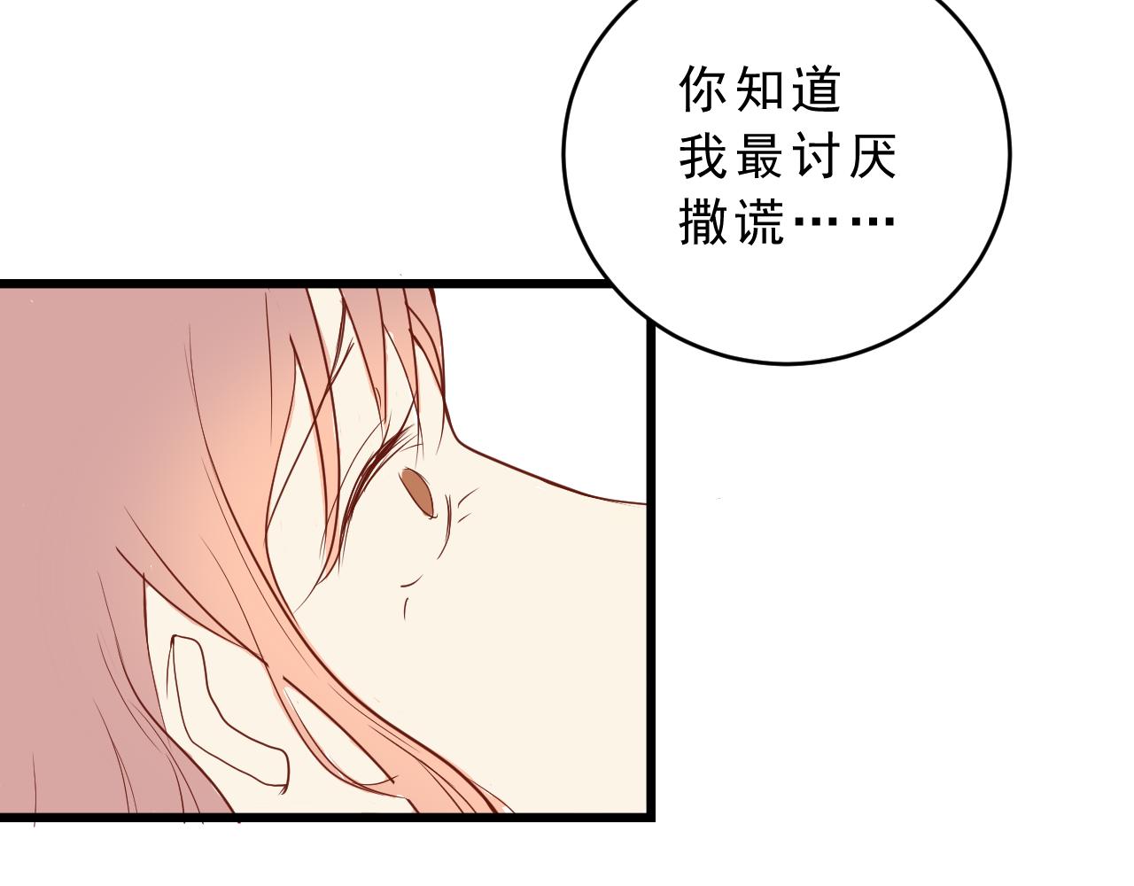 《迷底城》02.温柔又残酷 第14页