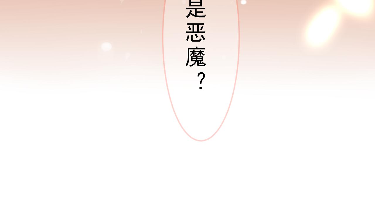 《迷底城》02.温柔又残酷 第38页