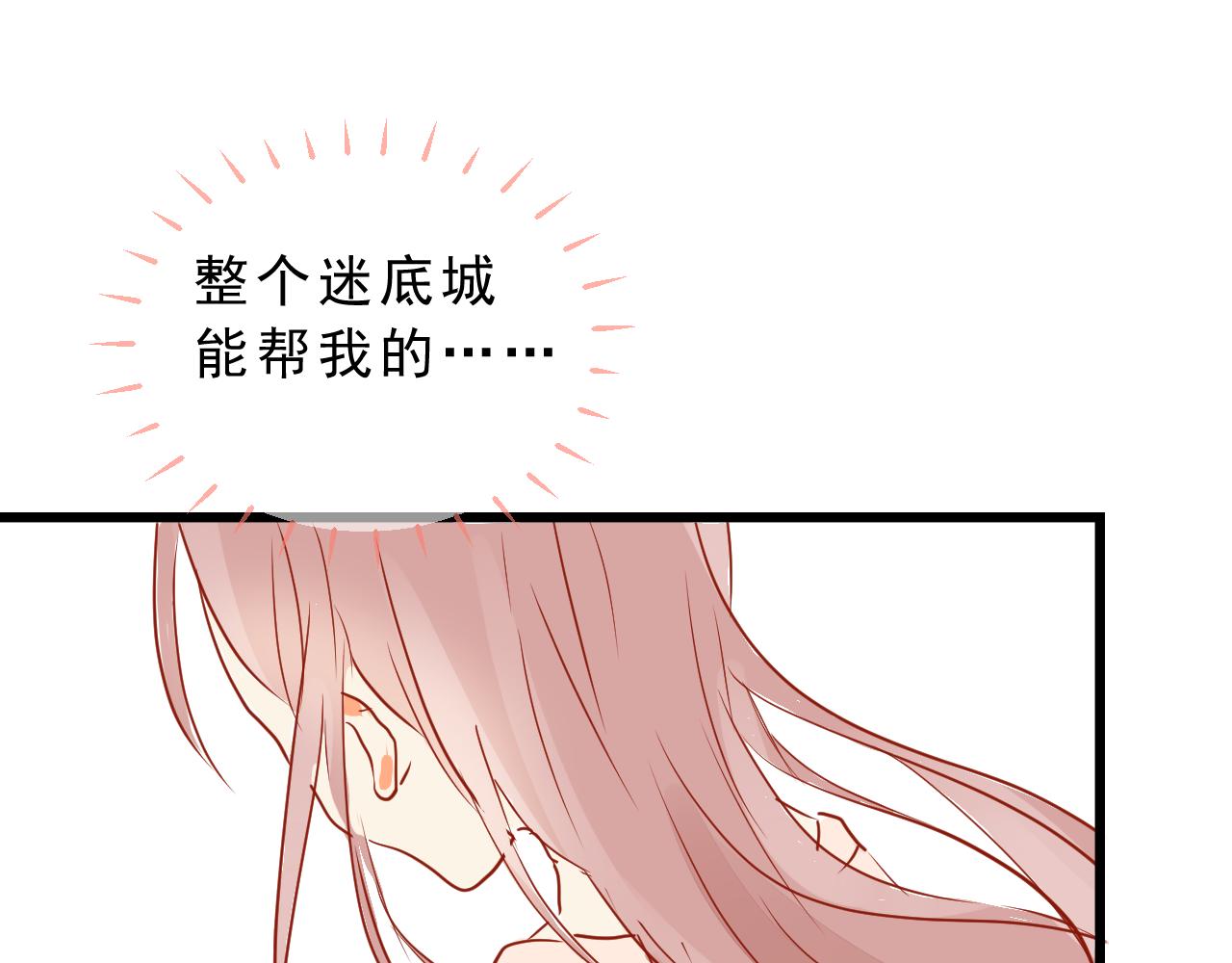 《迷底城》02.温柔又残酷 第43页