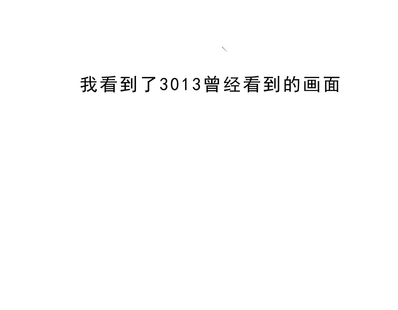 《迷底城》07.无处安放的灵魂 第43页