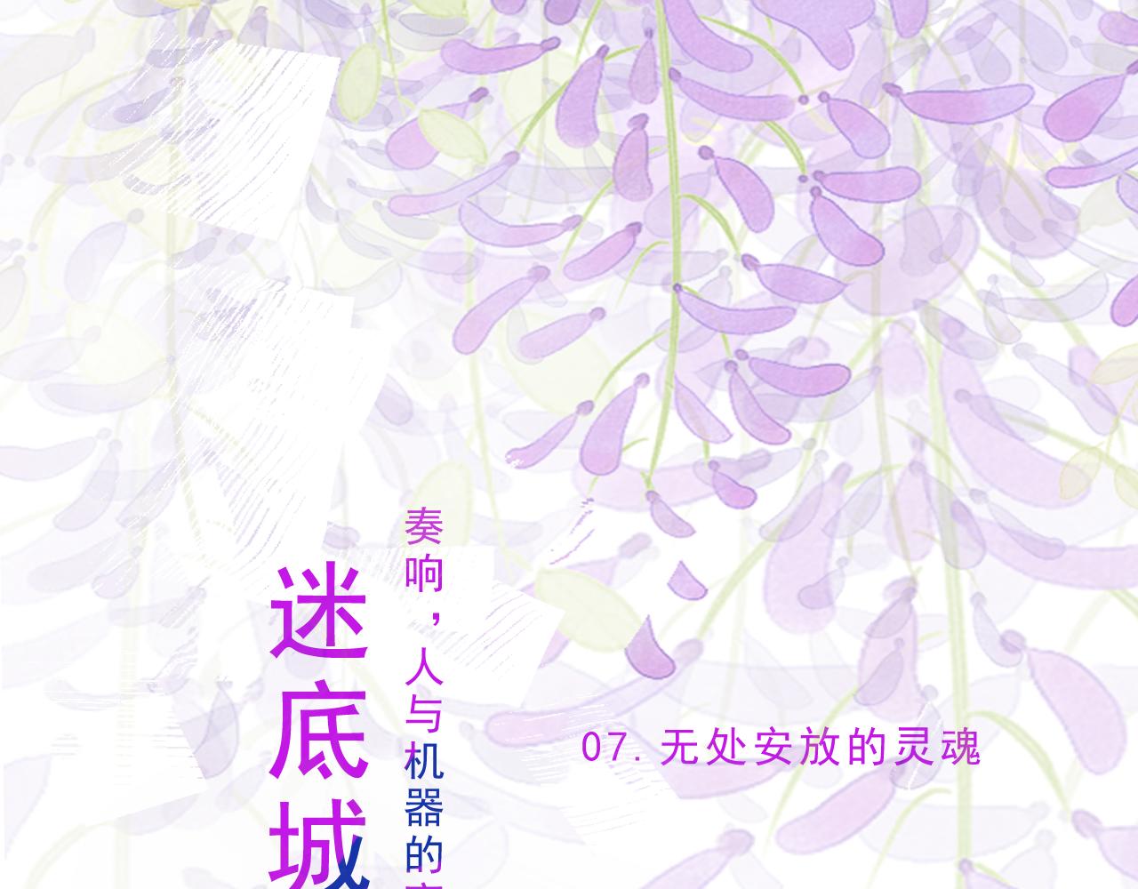 《迷底城》07.无处安放的灵魂 第1页