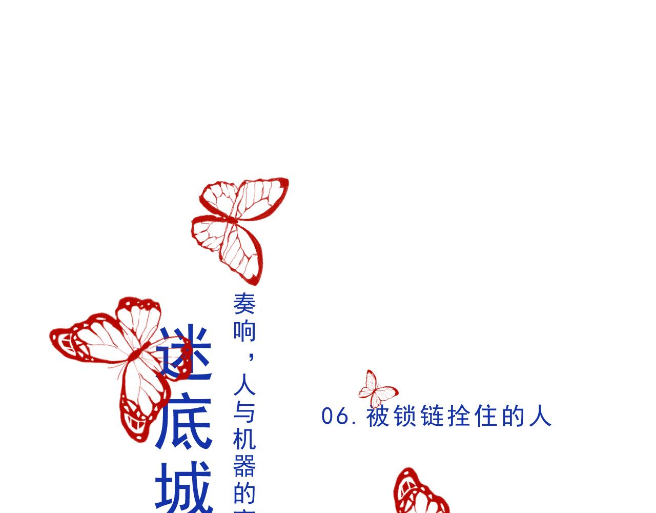 《迷底城》06.被锁链拴住的人 第1页