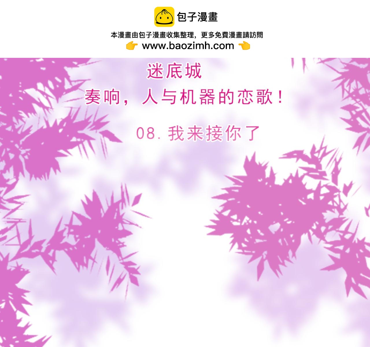 《迷底城》08.我来接你了 第2页