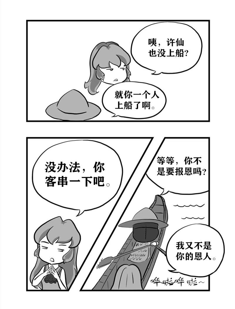 《污啦啦》2同船共度 第3页